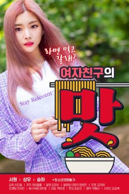 Girlfriends Taste izle
