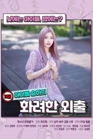 Seung-has Fancy Walk izle