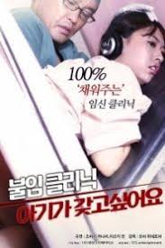 Ninnsinmokutekitiryou izle