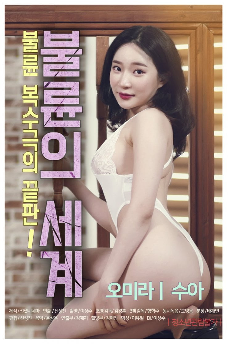 The World of Adultery izle