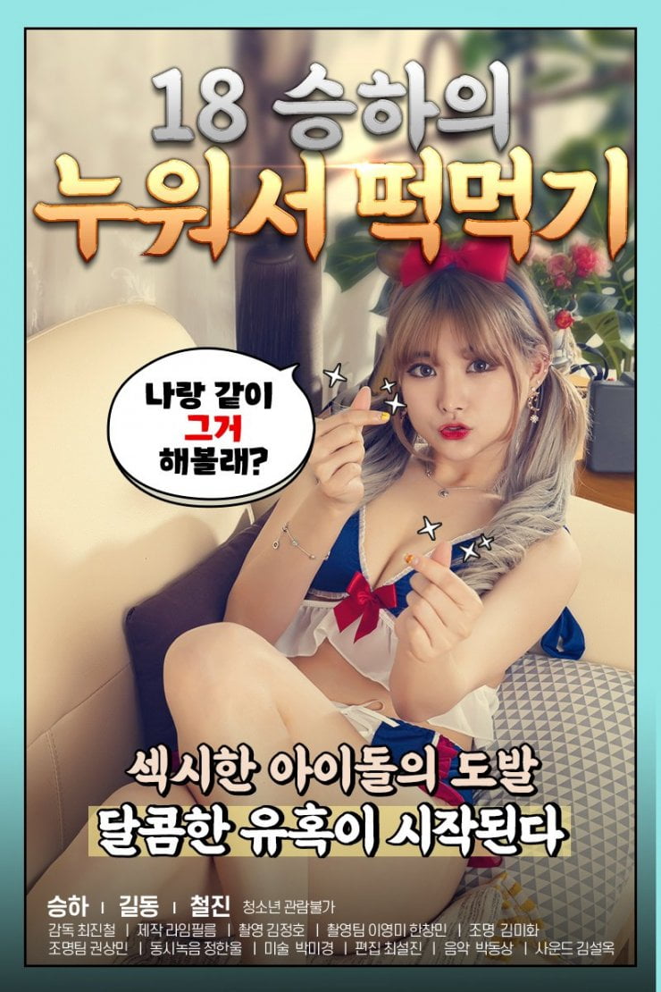 18 Yaşındaki Seung Ha Nın Tatlı Erotik Hikayesi