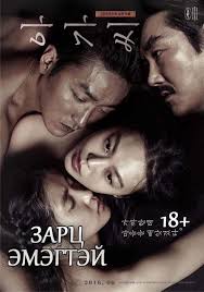 The Handmaiden izle